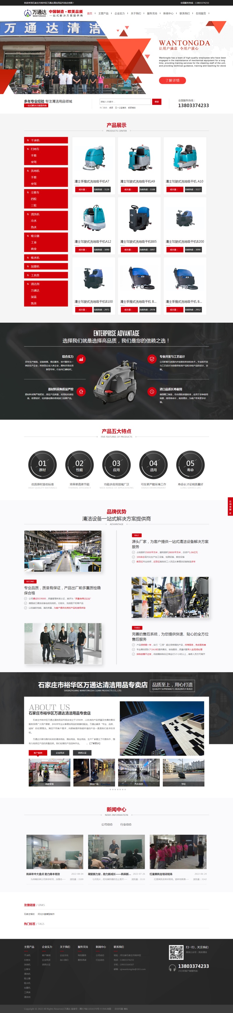石家庄万通达清洁800用品专卖店.jpg