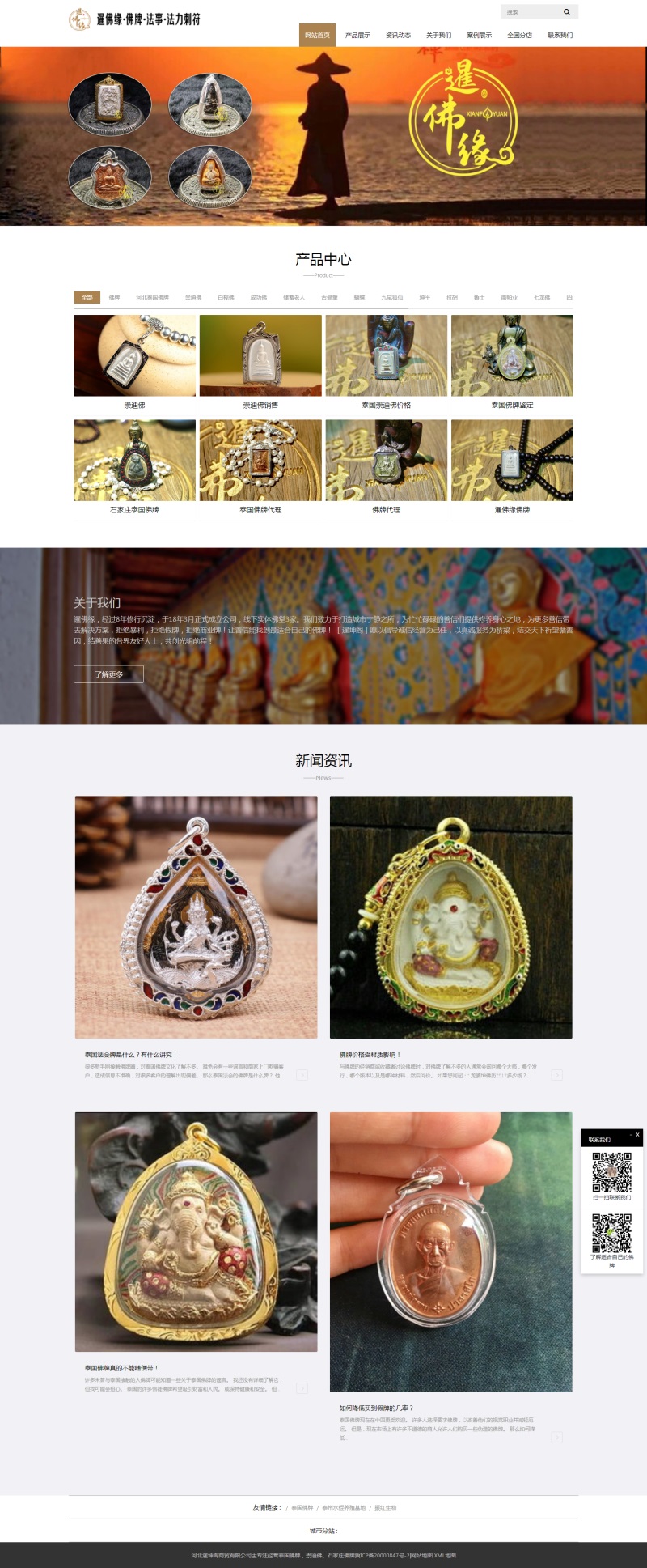 石家庄佛牌_泰国佛牌_崇迪佛价格-河北暹坤阁商贸有限公司.jpg