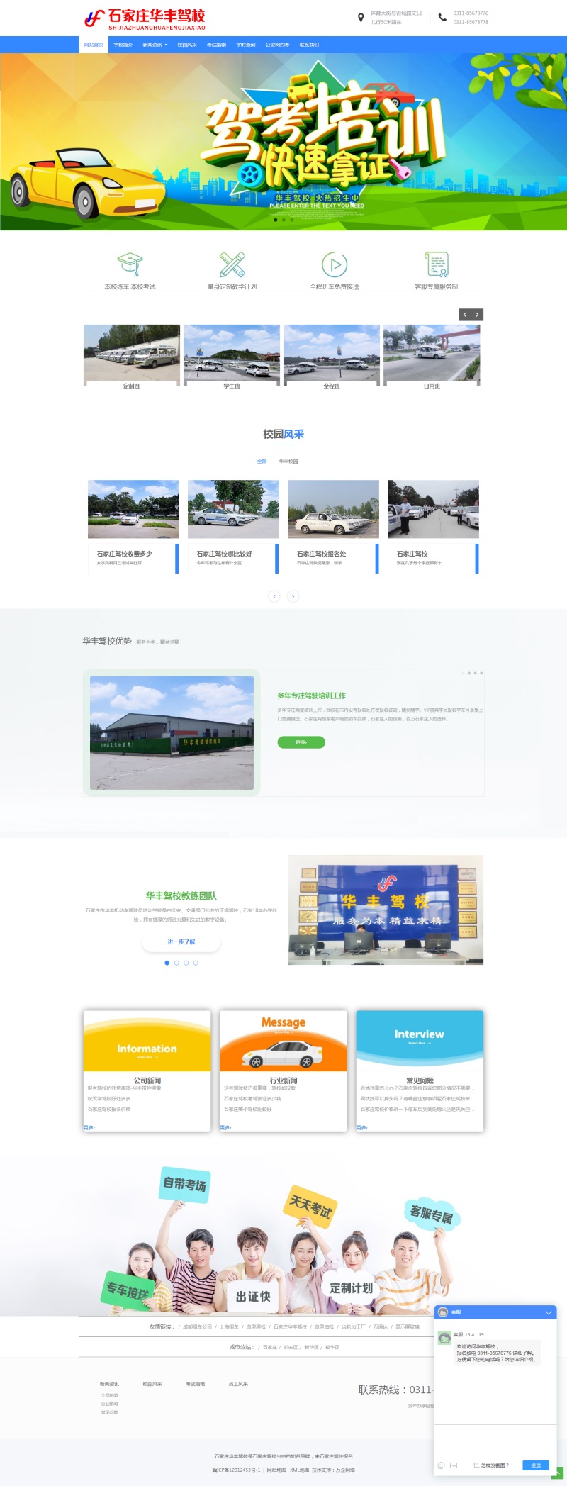 石家庄华丰驾校-石家庄驾校哪家好-驾校报名学车价格.jpg